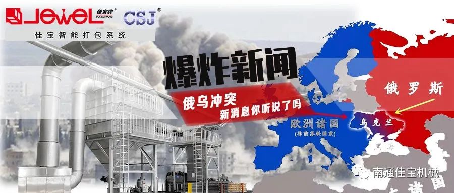 俄烏沖突打響！對包裝印刷業(yè)的影響，這三點很要命！