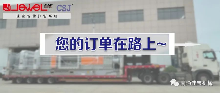 疫情當(dāng)下，安全發(fā)貨，您的設(shè)備已整裝待發(fā)